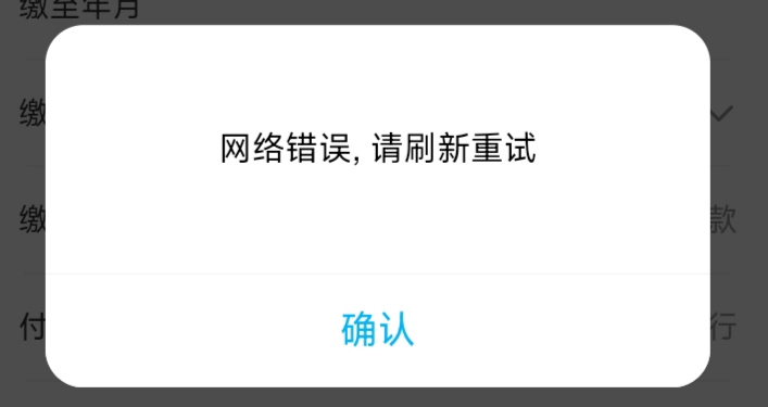 宜昌公积金今天不能缴存了吗，第一次转半天网络错误，再点就是图二


80 / 作者:取名叫小丑 / 