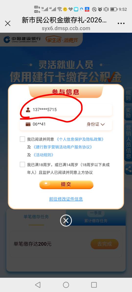 老哥们：苏州公积金微信绑定的手机号怎么改，预留手机号换了，也刷完了，50+30的领不86 / 作者:快乐人生666 / 
