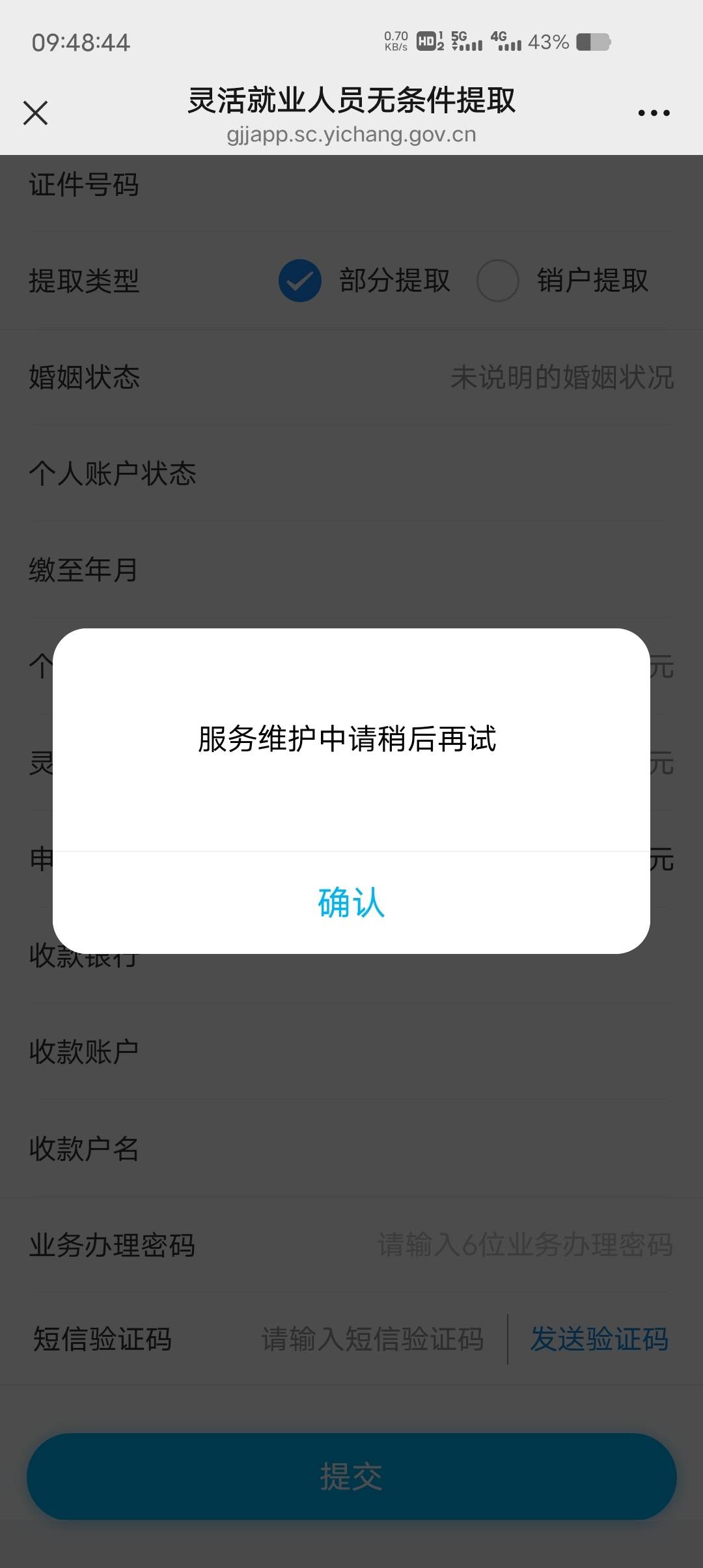 宜昌现在提取维护在么，早上不是还可以提么

3 / 作者:一起听诀别书 / 