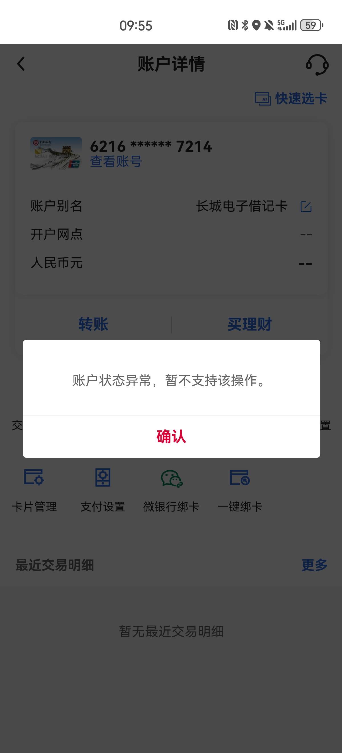 新办的中行电子二类就无法使用，老哥们怎么解决

27 / 作者:略略哒哒 / 