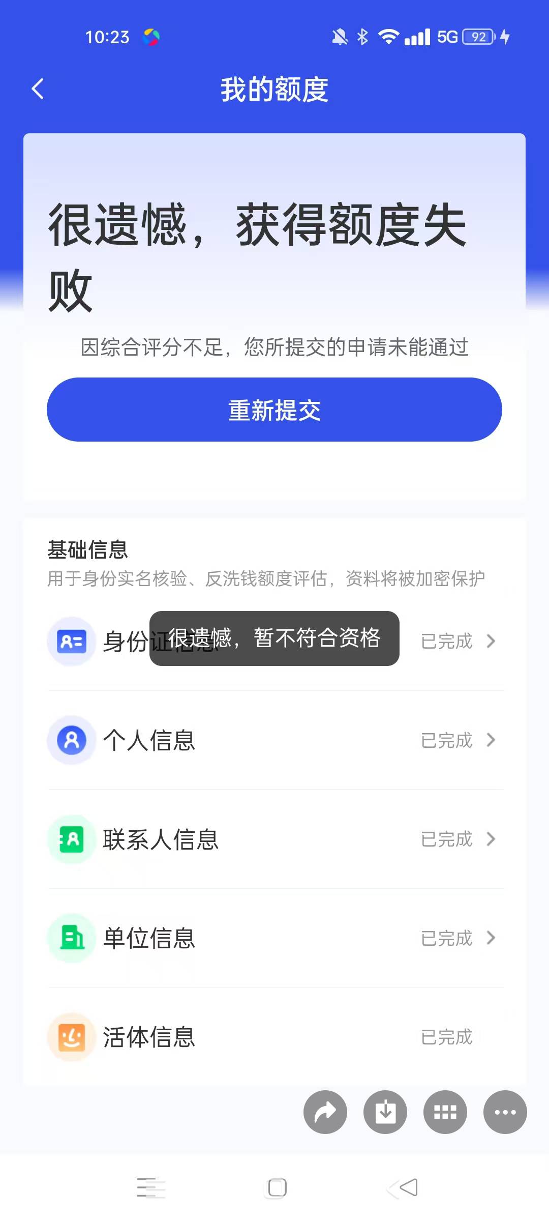 这玩意就我一个人没额度
你们这个大老黑也下，那个非洲黑也下，就我一个人没额度吗，99 / 作者:玉麒麟8 / 