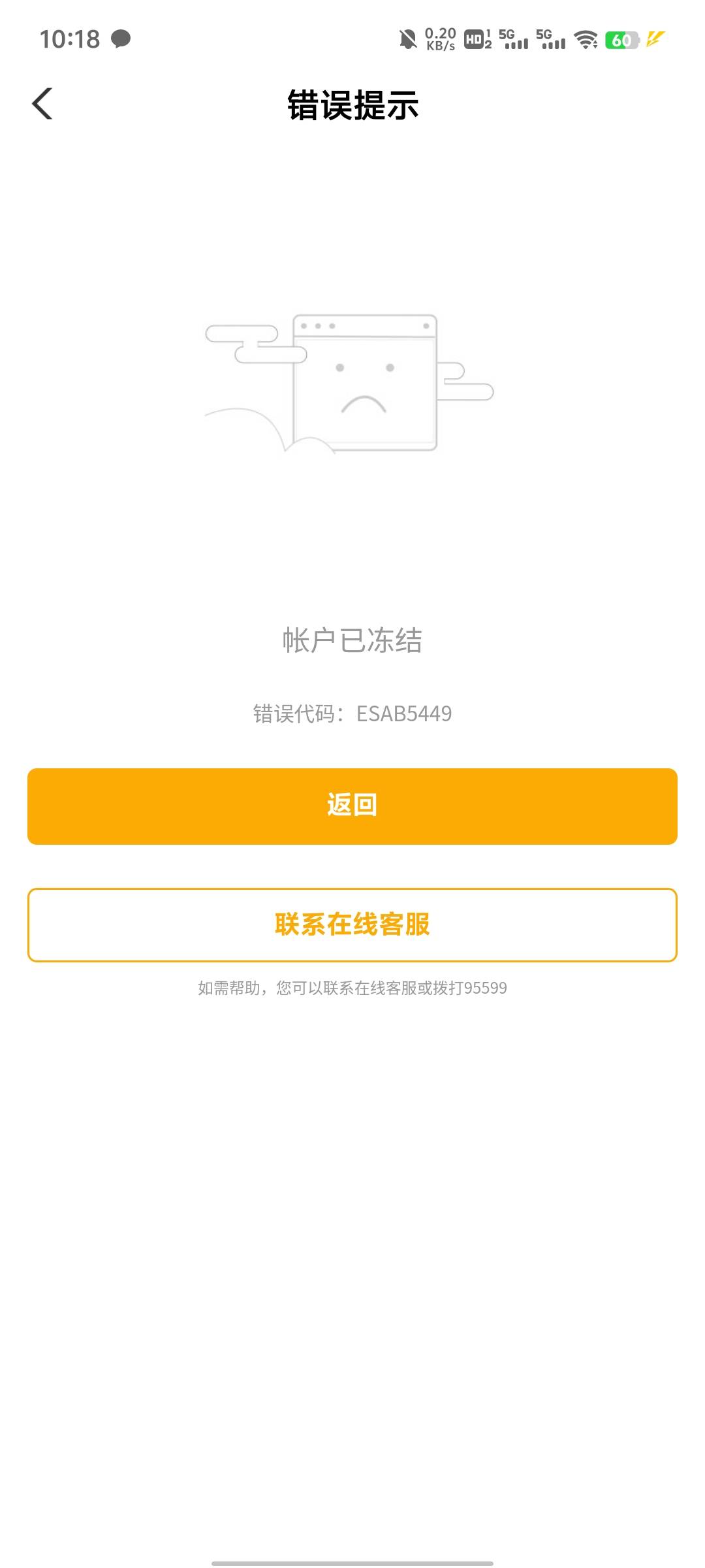 农行有个电子账户没有用过，开了很久了，状态只收不付，然后注销也注销不掉，这种情况49 / 作者:提莫大王 / 