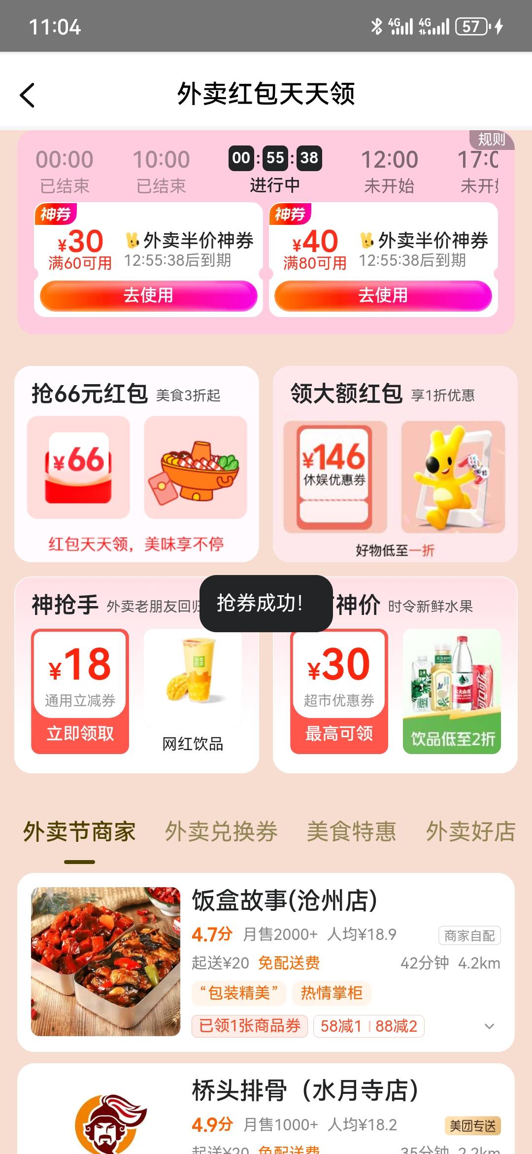 美团，搜半价，需要的老哥去

60 / 作者:2026马年大吉 / 