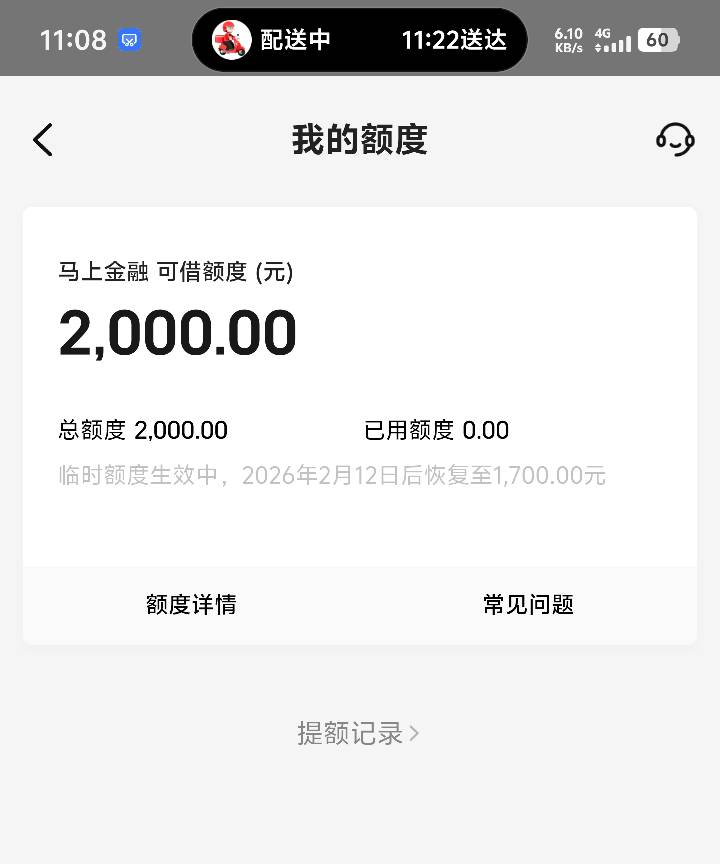 这美团还完了也不给借啊，还临时提升额度，几天前就还完了

92 / 作者:牢大 / 