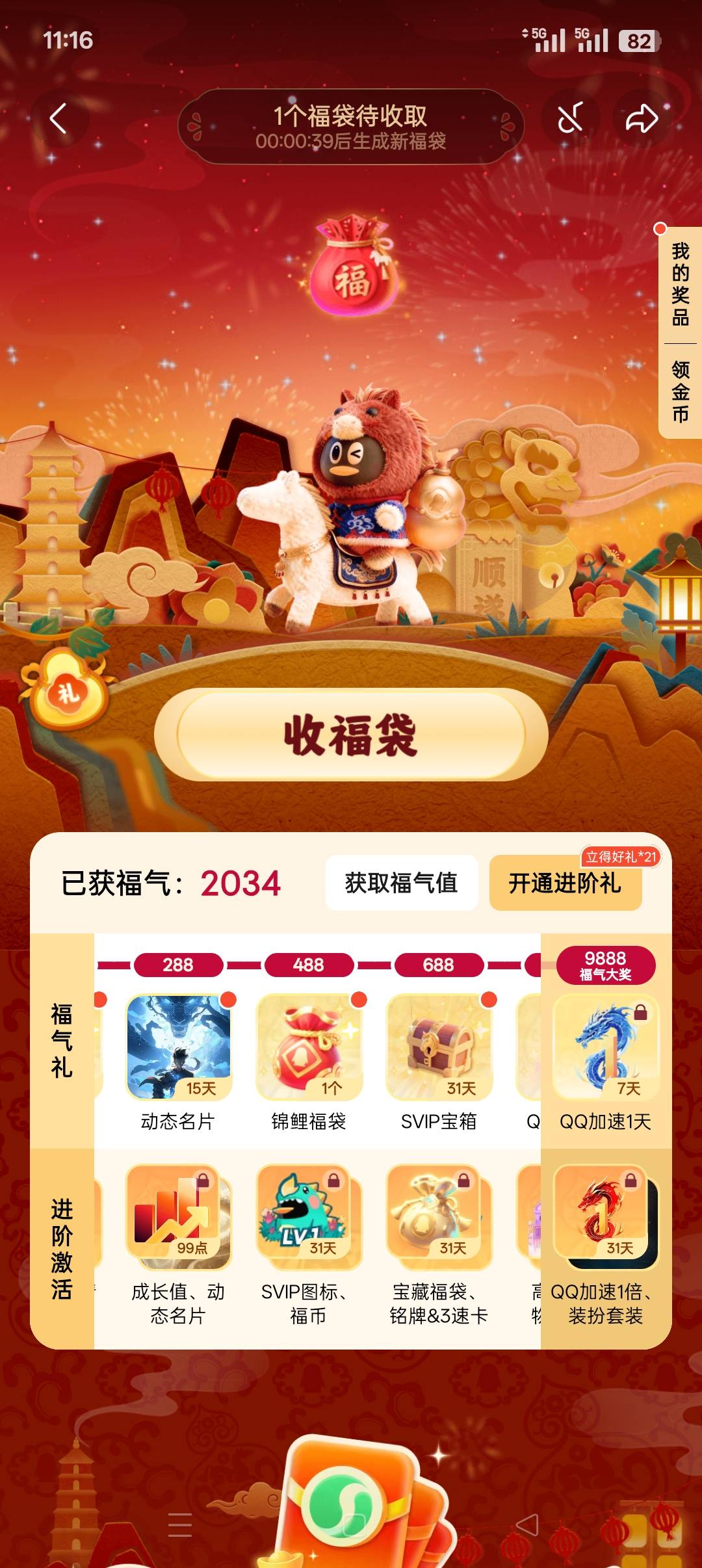 QQ下拉福袋有点小水，快乐水到手


8 / 作者:佛山靓仔六 / 