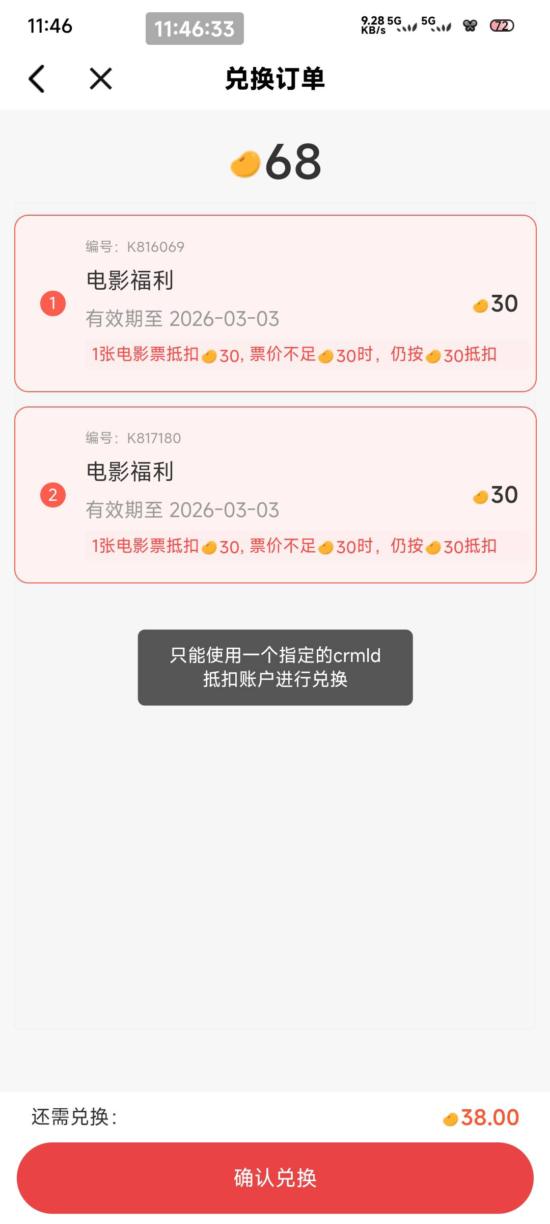湖北电影票一次只能用一张了啊？？

26 / 作者:一只麓 / 