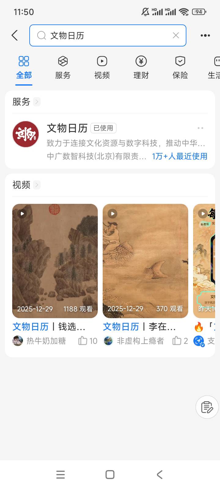 支付宝搜索文物日历，点击抽奖，抽奖之后去使用，然后...85 / 作者:tiamisu01 / 