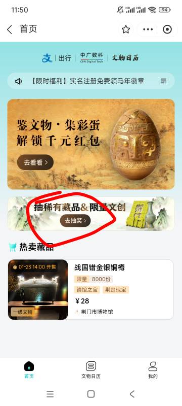 支付宝搜索文物日历，点击抽奖，抽奖之后去使用，然后...26 / 作者:tiamisu01 / 