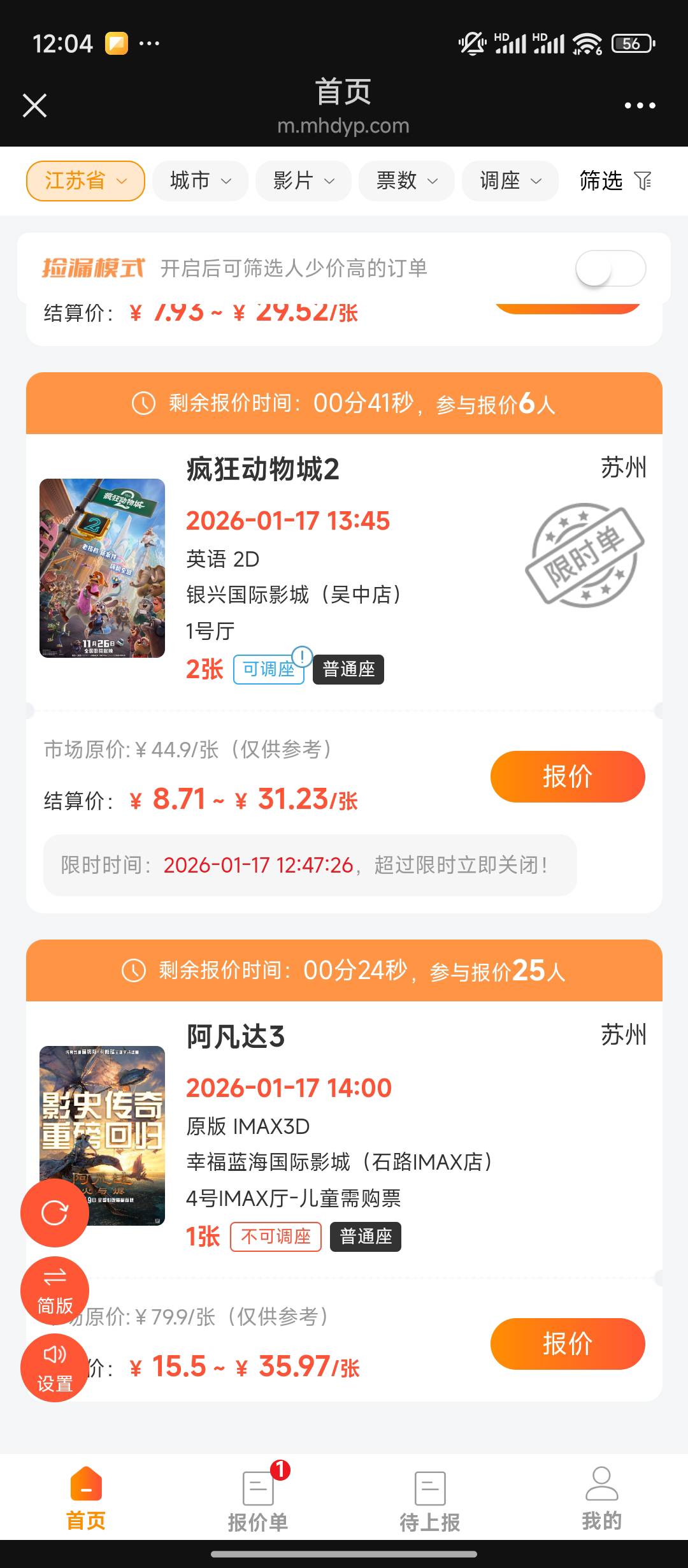 江苏看电影不要钱吗80的票，35都有25个人竞价，江苏工会换的50-20都接不到

20 / 作者:qaz木子 / 