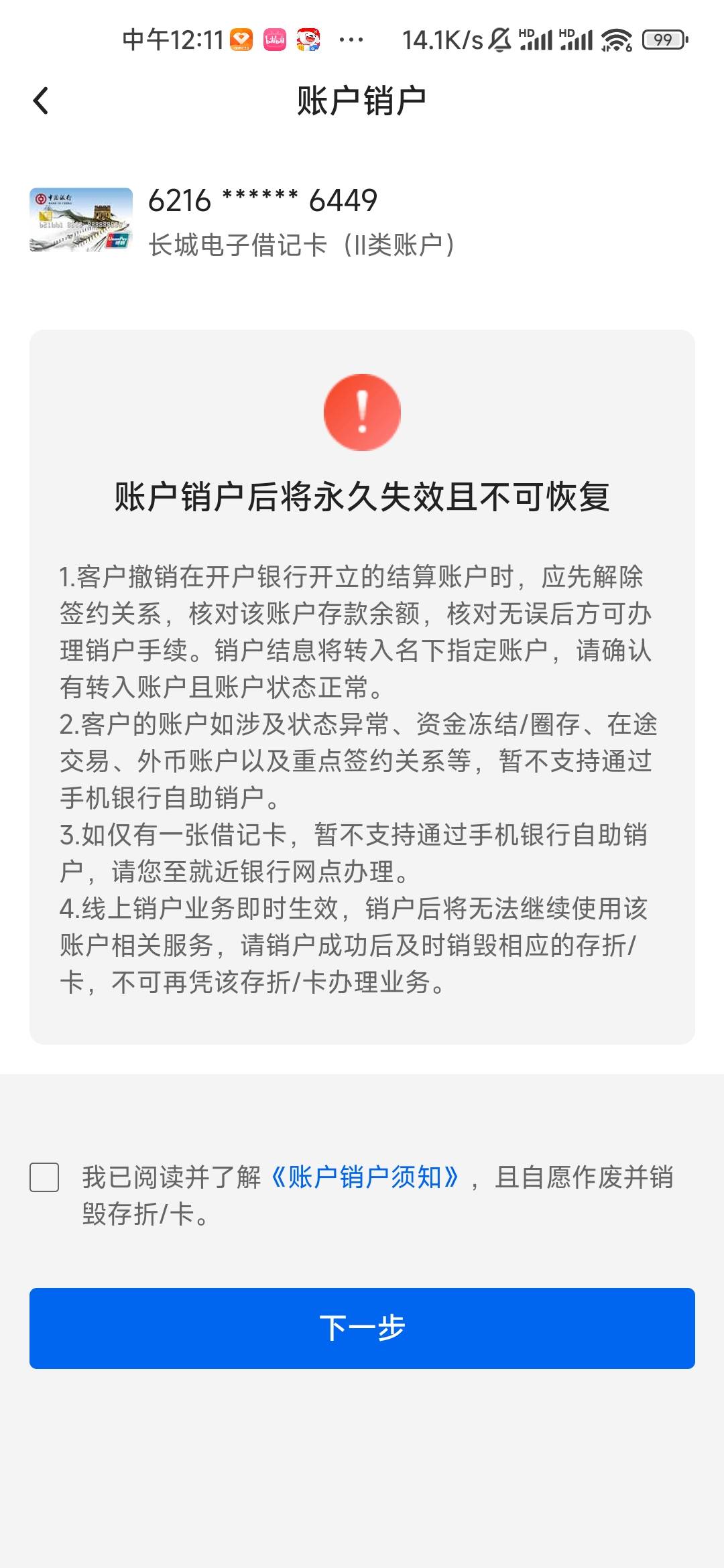 中行现在居然可以线上销户了 

8 / 作者:木子辰 / 