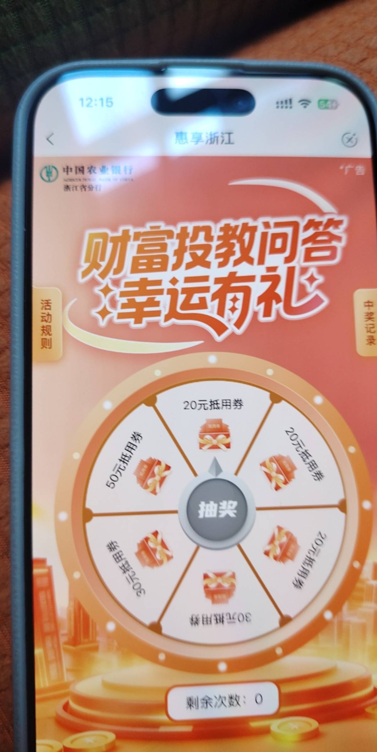浙江农行黄了？买了5000基金。点活动说我不符合，隔几分钟再点进来直接就到抽奖这个界58 / 作者:深港藏猫话别浅巷 / 