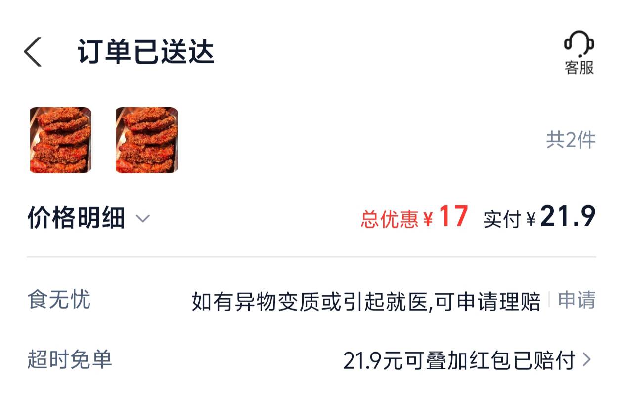 老哥们用支付宝的淘宝闪购点外卖的时候，记得提前领个超时赔，超时1分钟免单，三天免13 / 作者:都挺好的回想q / 