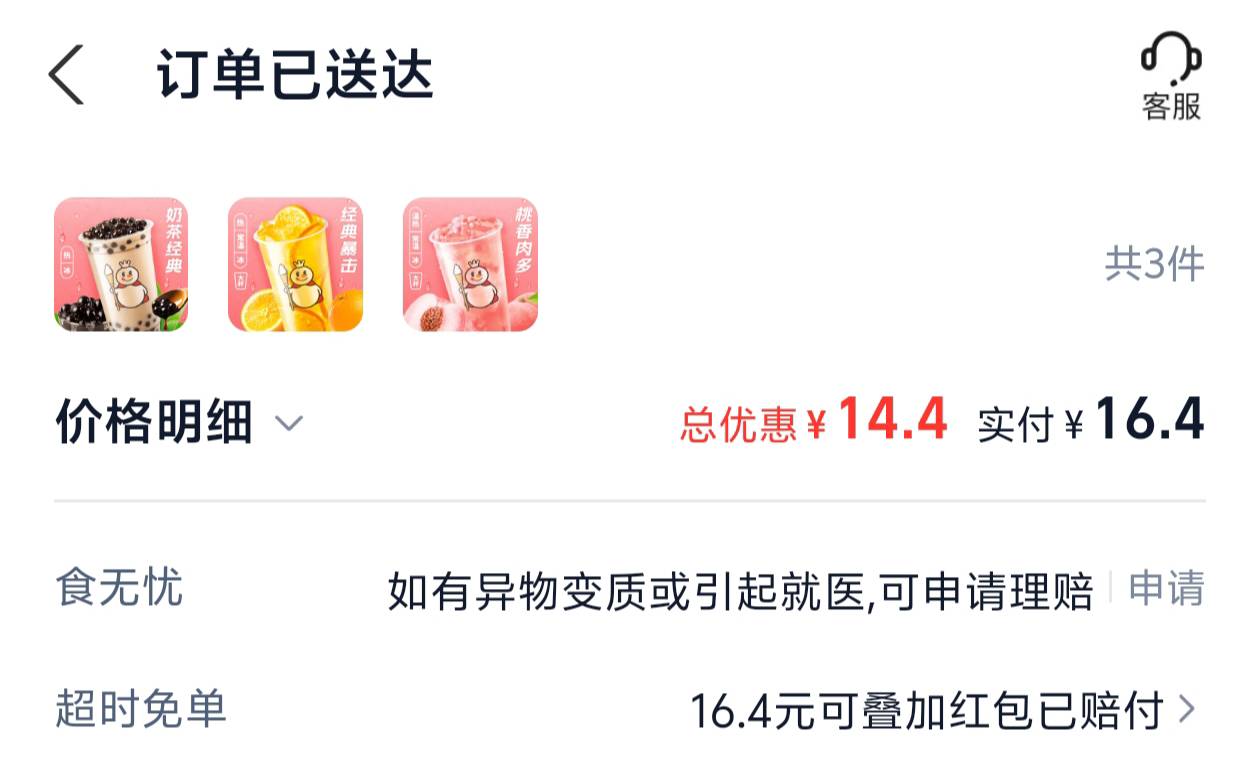 老哥们用支付宝的淘宝闪购点外卖的时候，记得提前领个超时赔，超时1分钟免单，三天免89 / 作者:都挺好的回想q / 