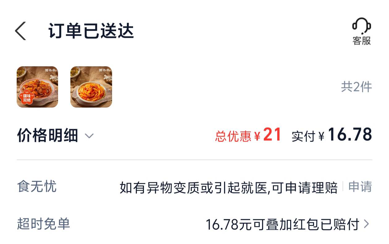 老哥们用支付宝的淘宝闪购点外卖的时候，记得提前领个超时赔，超时1分钟免单，三天免11 / 作者:都挺好的回想q / 