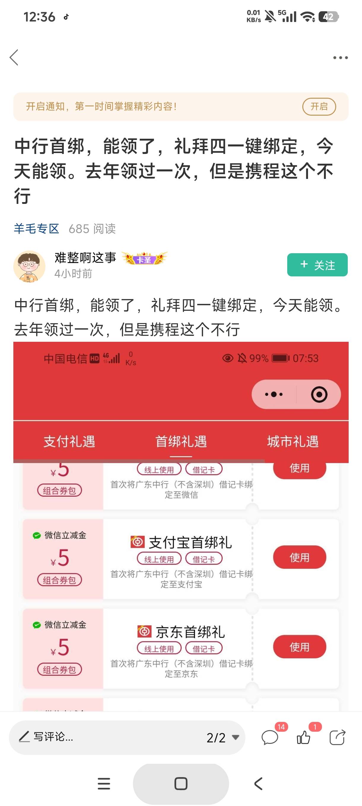 老哥们，中行广东一键绑定要飞广东不，怕完成不了

88 / 作者:库里.斯蒂亚诺 / 