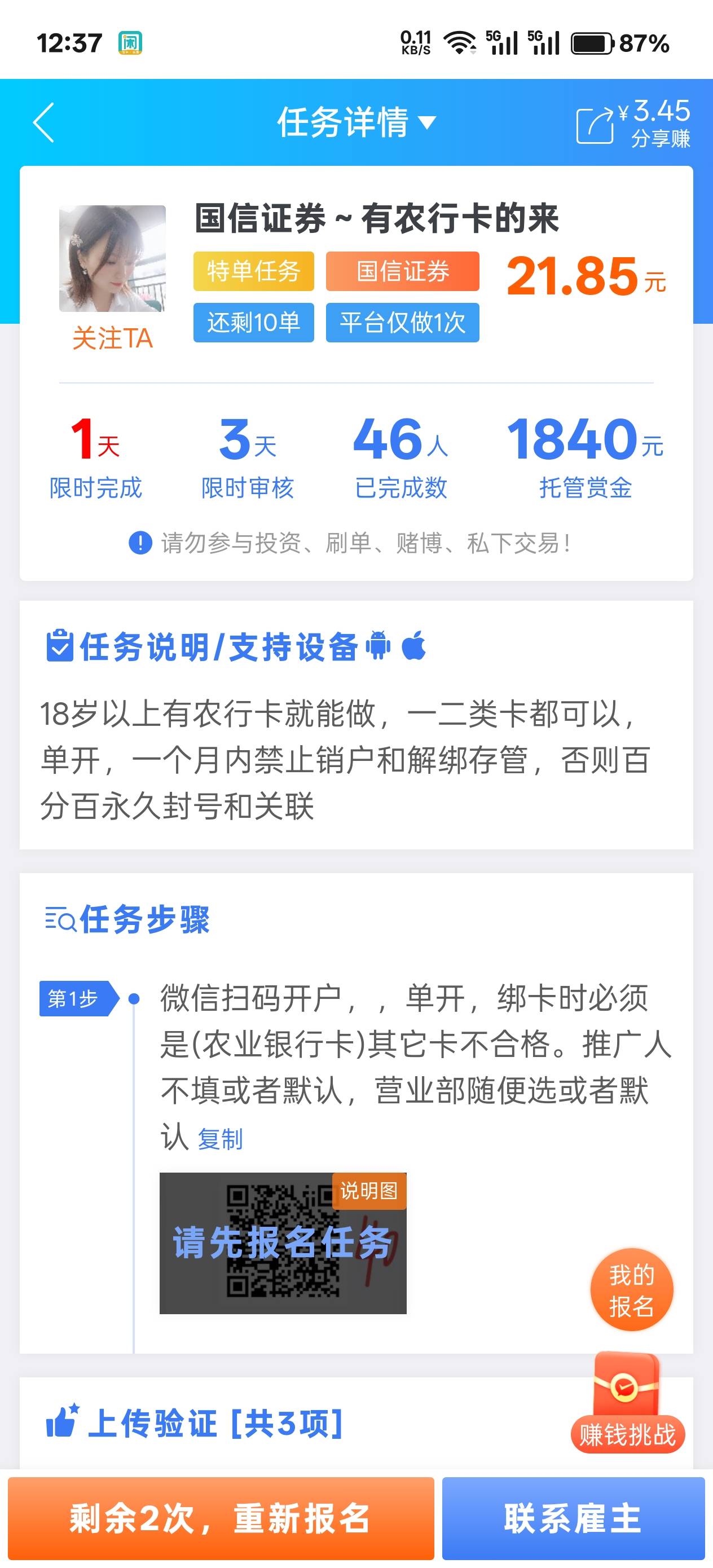 别做这rz的单，卡审核，等时间快到告诉你没数据，然后拒绝通过

11 / 作者:林北z / 