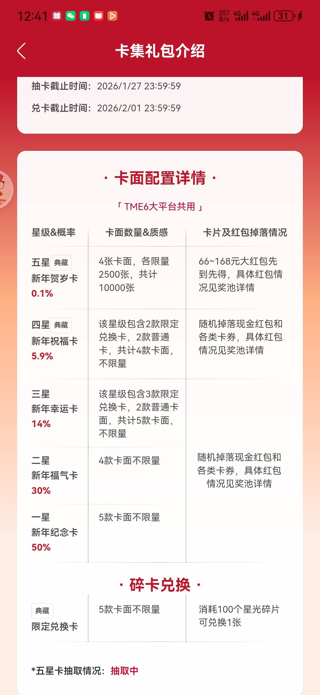 QQ音乐，酷狗没入口了，全民 1.76 拿下今天，酷我抽到了一个 5 星卡保底 66 没给。


21 / 作者:大山里的贫困户 / 
