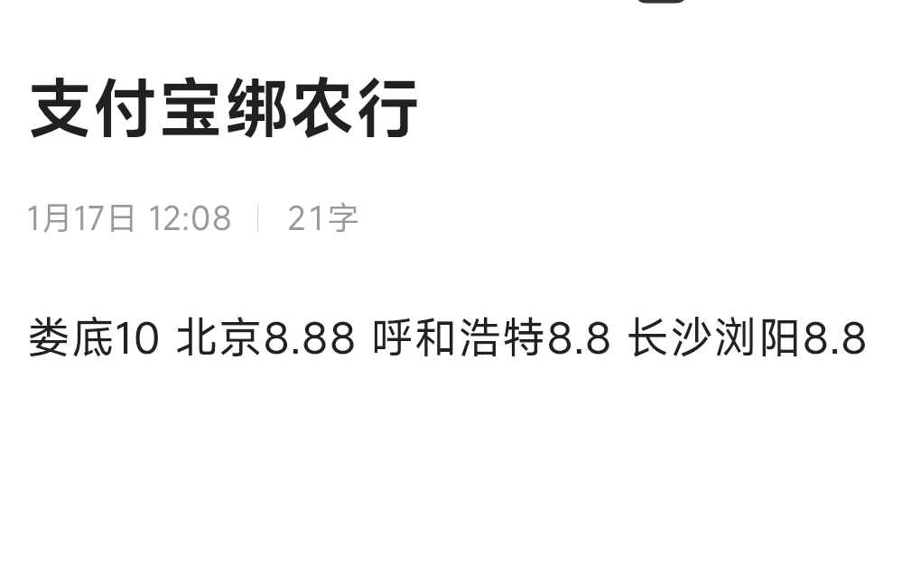 支付宝绑卡就找到这四个，其他搜半天都不知道是哪的。好心老哥解答下呗，这些是哪的

14 / 作者:库里.斯蒂亚诺 / 