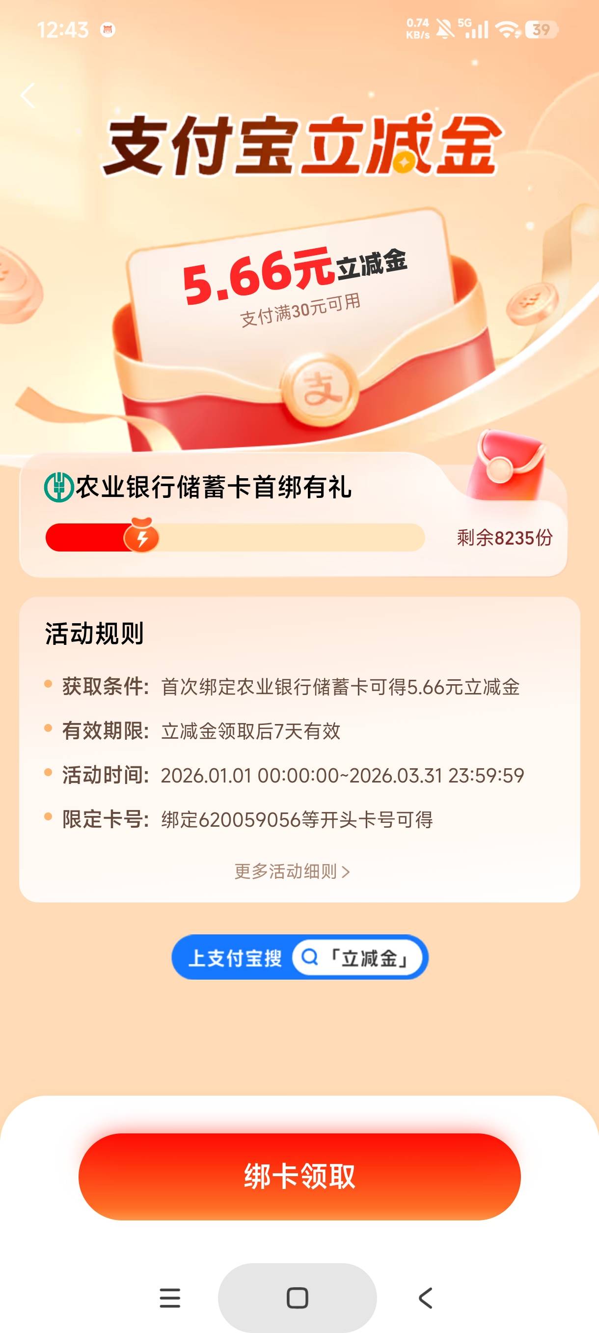 支付宝绑卡就找到这四个，其他搜半天都不知道是哪的。好心老哥解答下呗，这些是哪的

81 / 作者:库里.斯蒂亚诺 / 