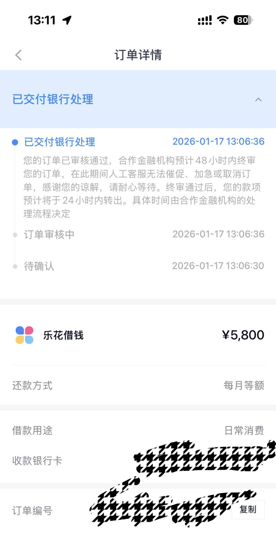 分期乐下款5800，资方亿联银行，提交申请到下款几分钟。这个月这是第二个平台下款，前22 / 作者:天境真声 / 