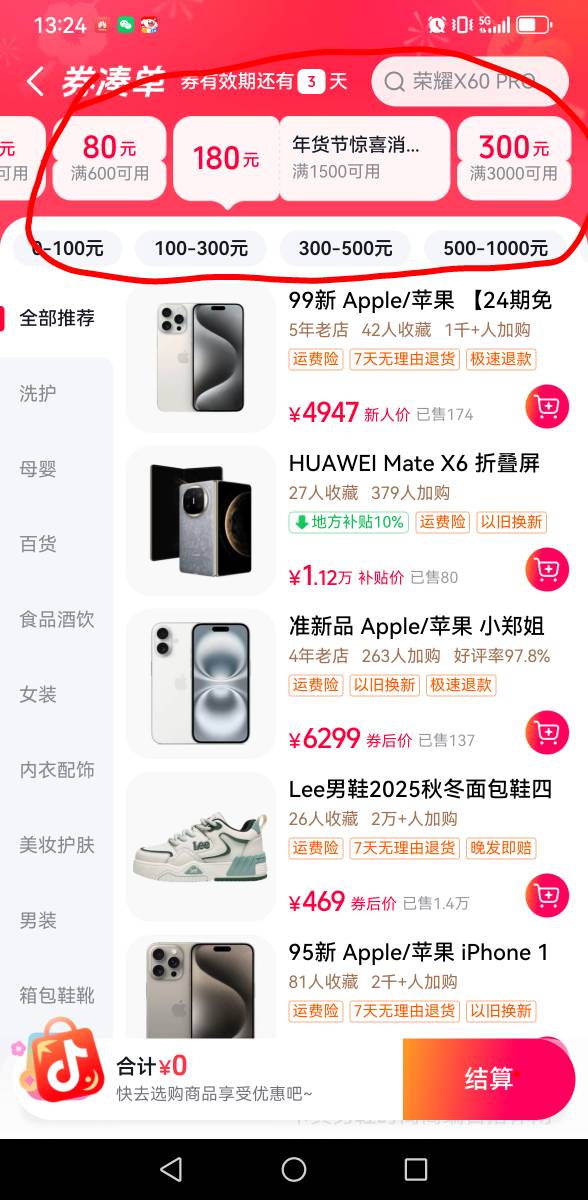 能不能出？这个券老哥们？

24 / 作者:撸毛每一天 / 