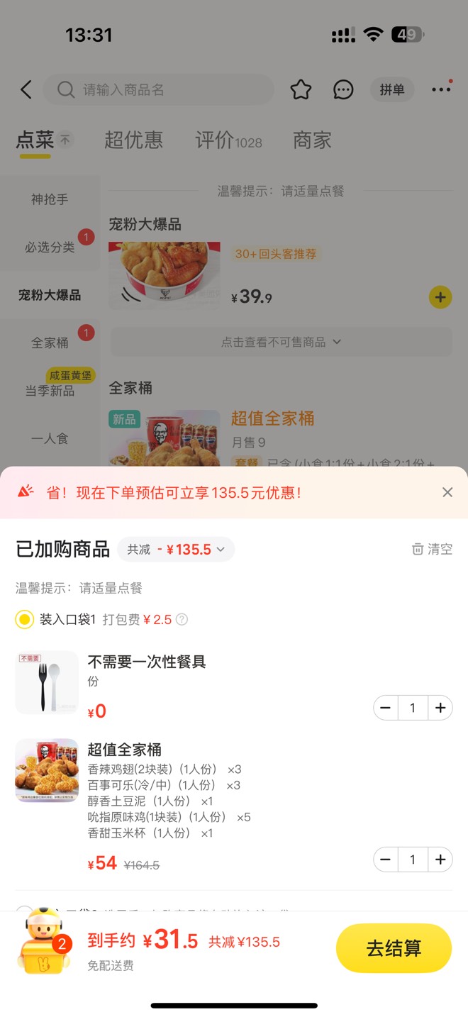 真狗肯德基，有些地方30就能吃全家桶了

深圳应该可以，.我这不行。。
真亏啊，吃一桶83 / 作者:哇咔咔i / 