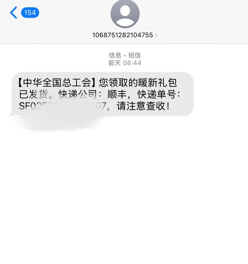 职工之家好像前面几天有一个任务平台拉白上海静安领的发顺丰？问题地址填的是我自己的90 / 作者:长株潭直达 / 