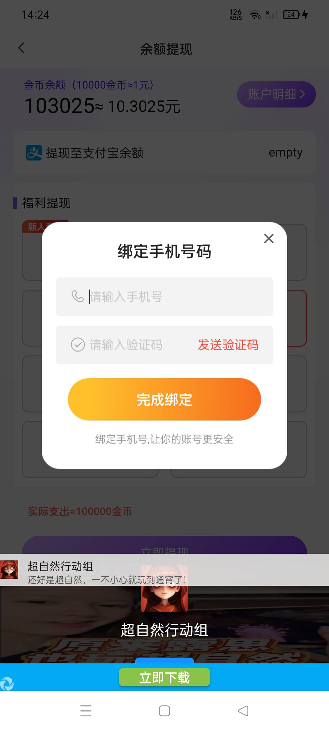 天塌了，看了十块钱广子，提现要手机号，停机了

70 / 作者:卡农辛德勒 / 