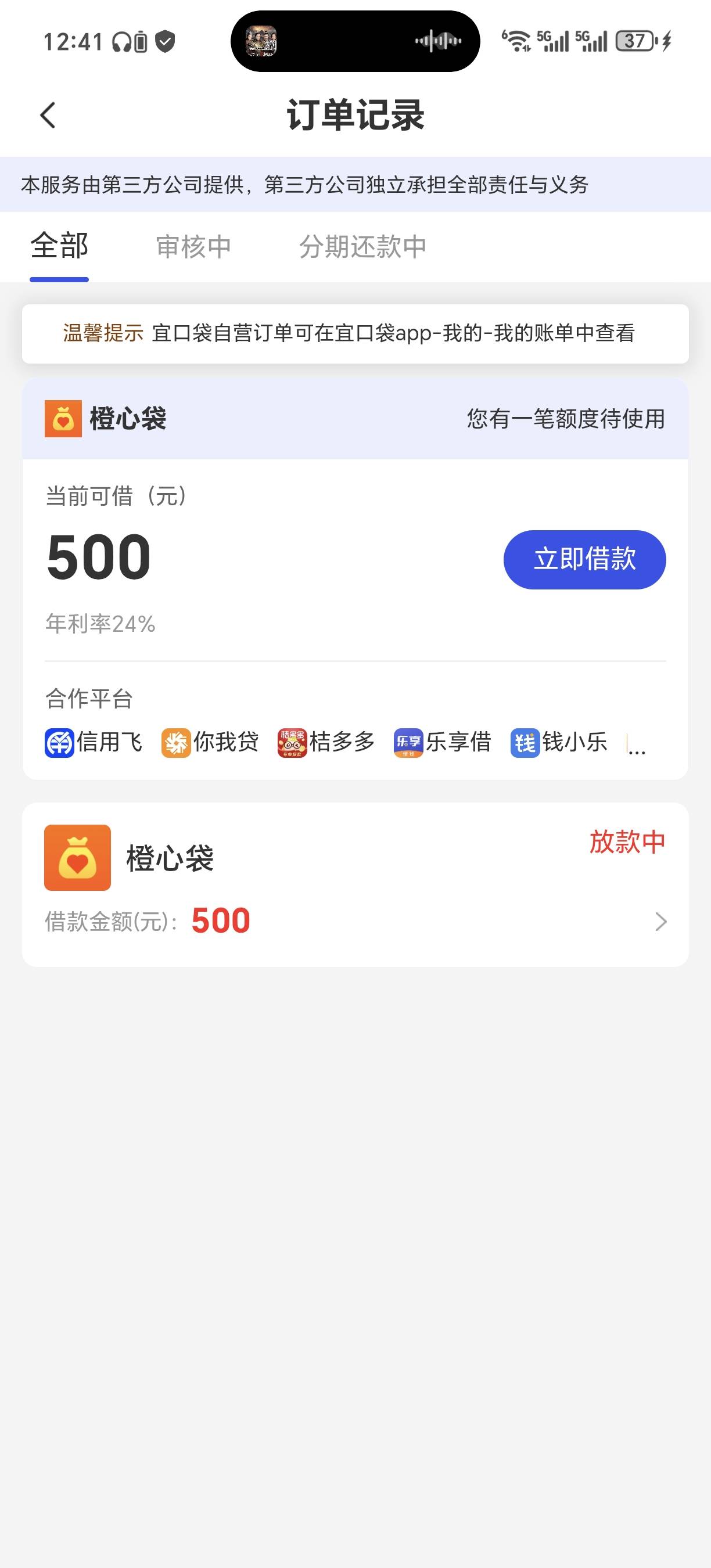 我靠 老哥们，真是人人都有500 我昨天申请都没有三方通道，一直没有额度 宜口袋也不给35 / 作者:泽泽w / 