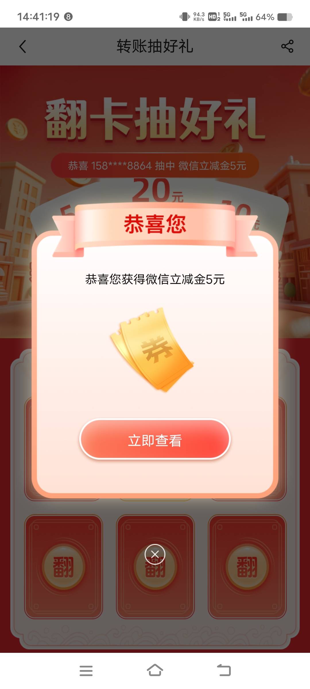 中国银行转账100抽5-20立减金，我中了5块


58 / 作者:扛不住了老哥们 / 