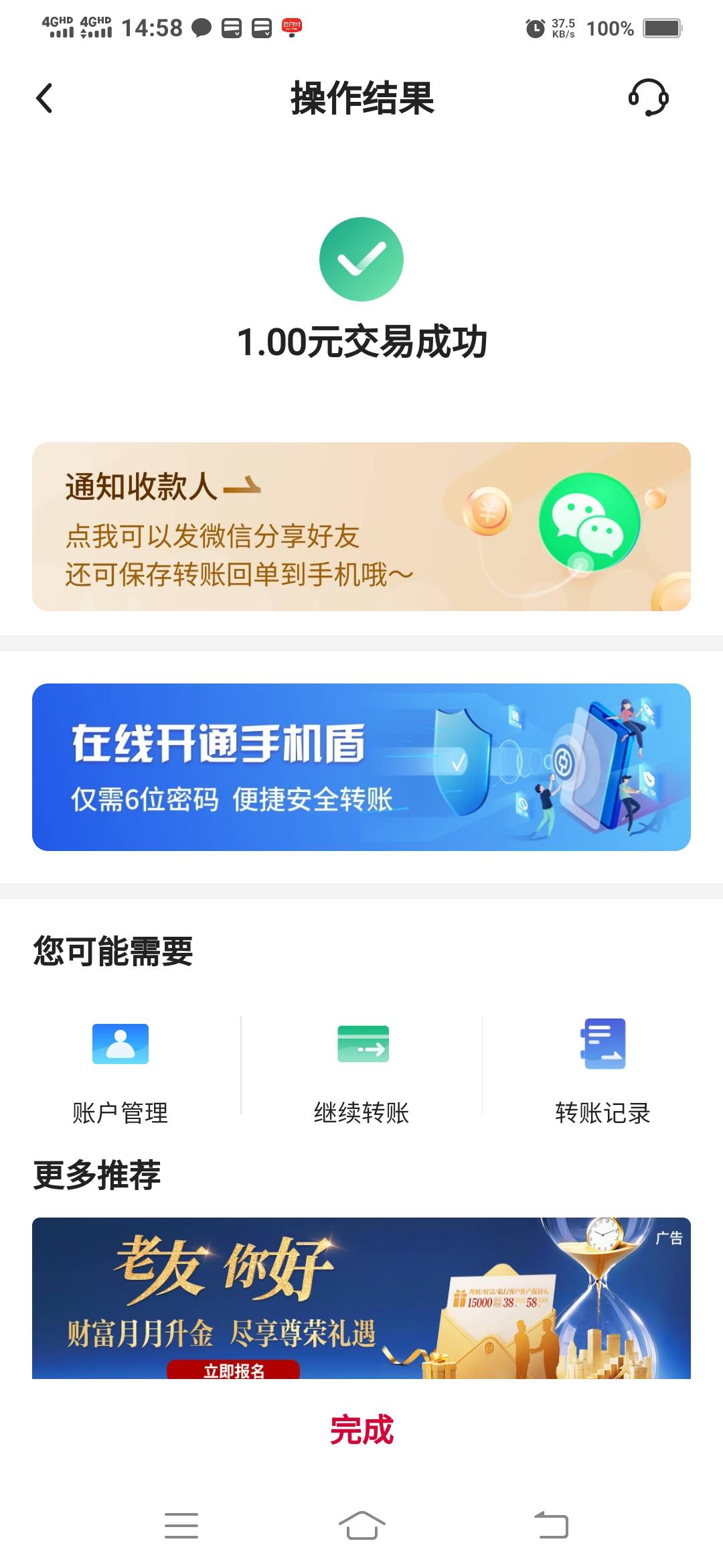 中行宁波自己转自己1块得2

75 / 作者:一路向前8 / 