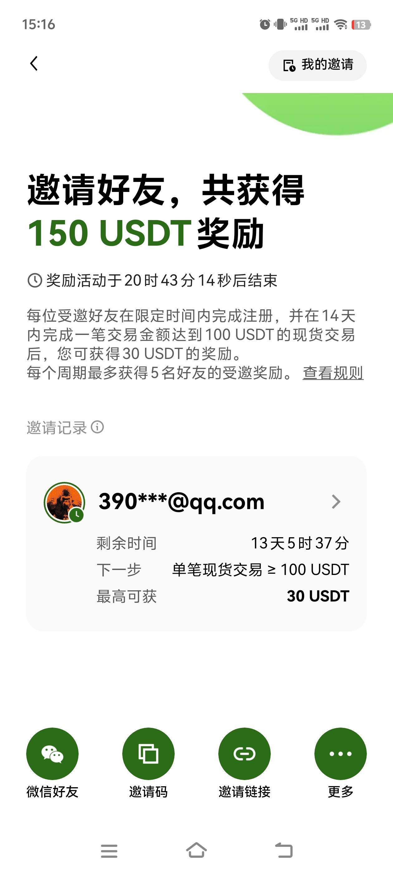 老哥们这个欧易拉新奖励，现在改了规则，需要交易100u的现货交易，我小号刷了一次，没29 / 作者:赚米米 / 