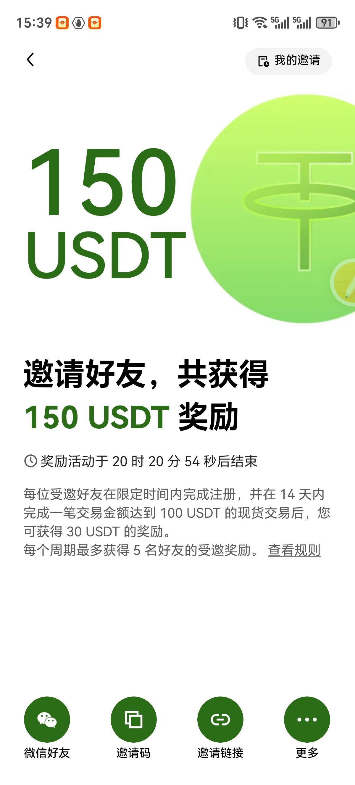 欧易这个邀请了人是给30u吗

49 / 作者:你需要的都有 / 