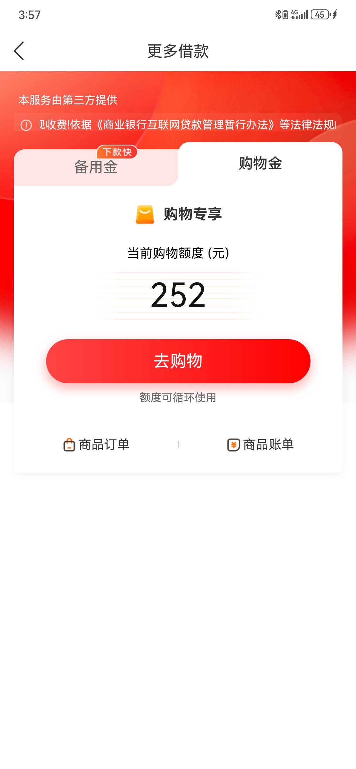 我的桔多多，微信500组合还没到货，我又申请了备用金，我在这说一下，橙心贷是自己匹64 / 作者:qw陈 / 