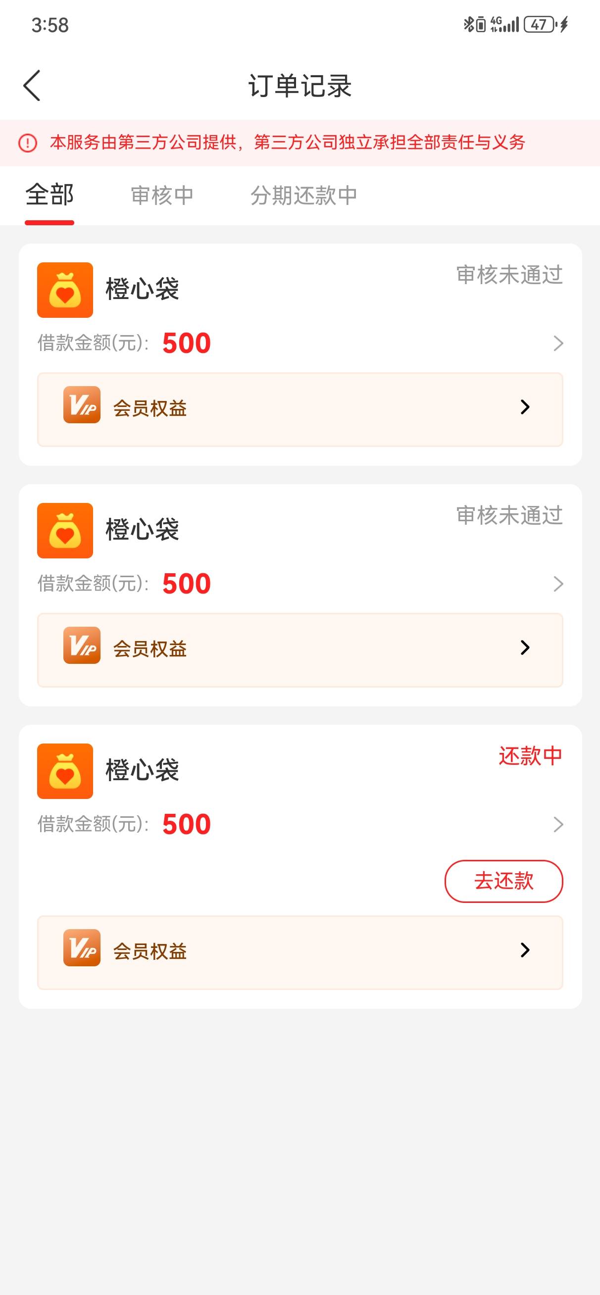 我的桔多多，微信500组合还没到货，我又申请了备用金，我在这说一下，橙心贷是自己匹34 / 作者:qw陈 / 