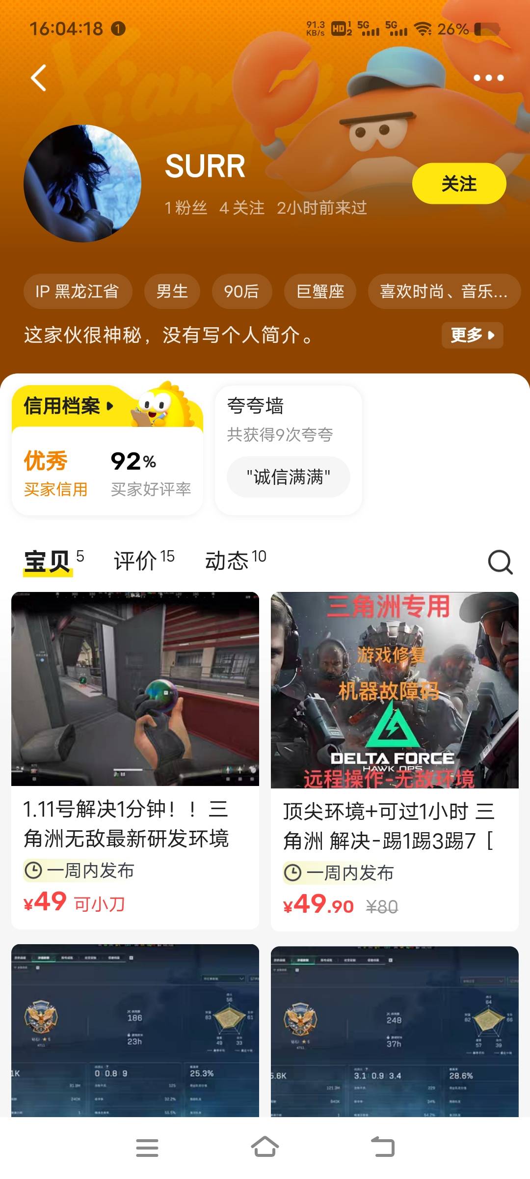 老哥们三角洲出哈夫币的注意避坑这个挂狗，这人又爱开挂，开完又爱拉黑和恶意退款


93 / 作者:扛不住了老哥们 / 