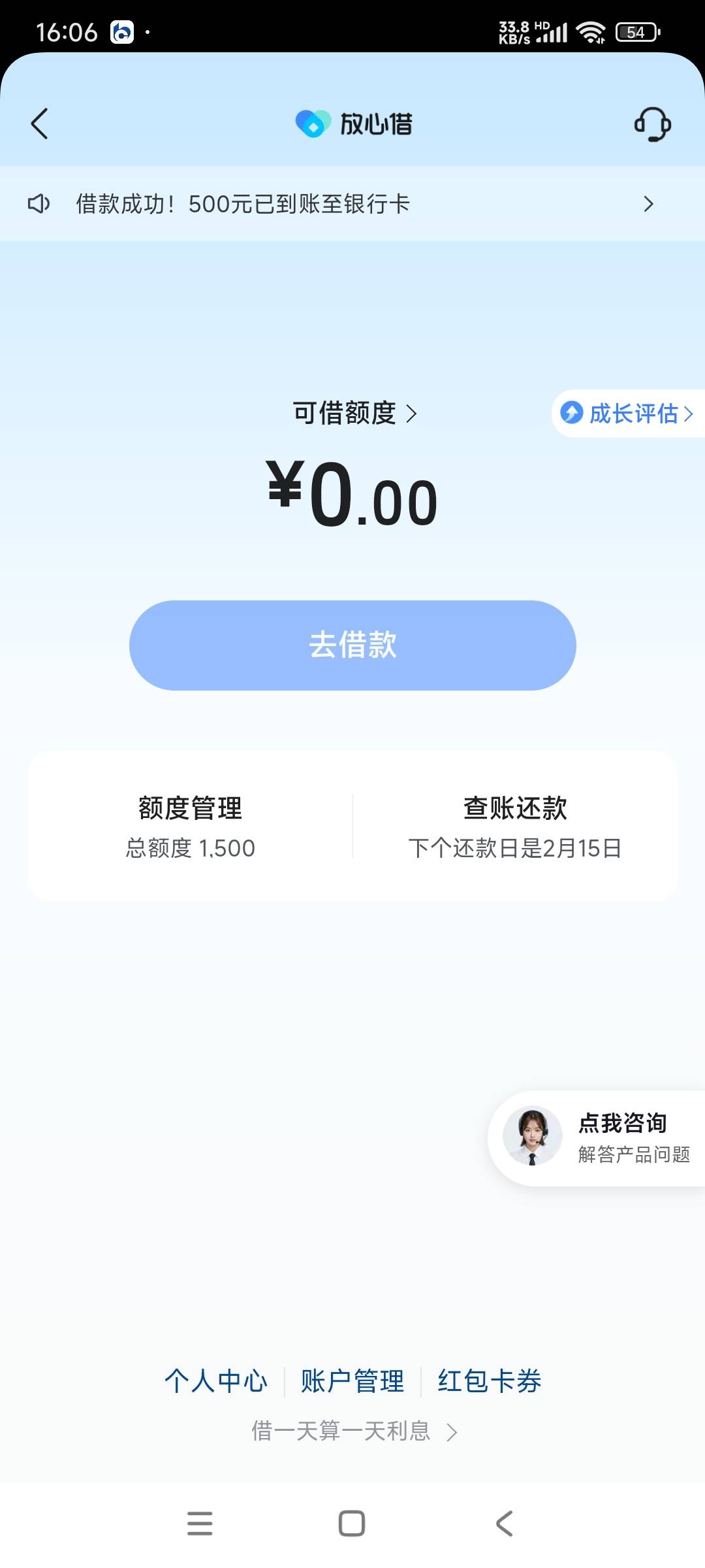 还是红果短剧放心借，上次有个老哥说，更新身份证信息，就可以提额500，今天去试了一54 / 作者:鱼子酱爱小轩 / 