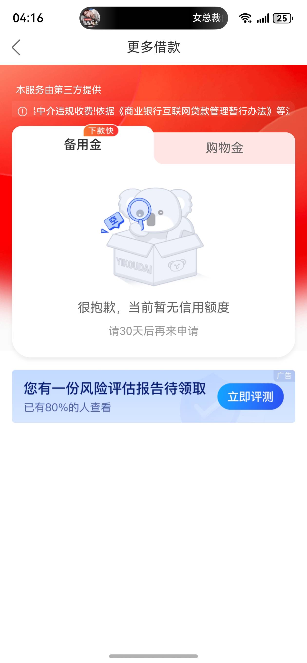 我靠 老哥们，真是人人都有500 我昨天申请都没有三方通道，一直没有额度 宜口袋也不给68 / 作者:找口子来了 / 