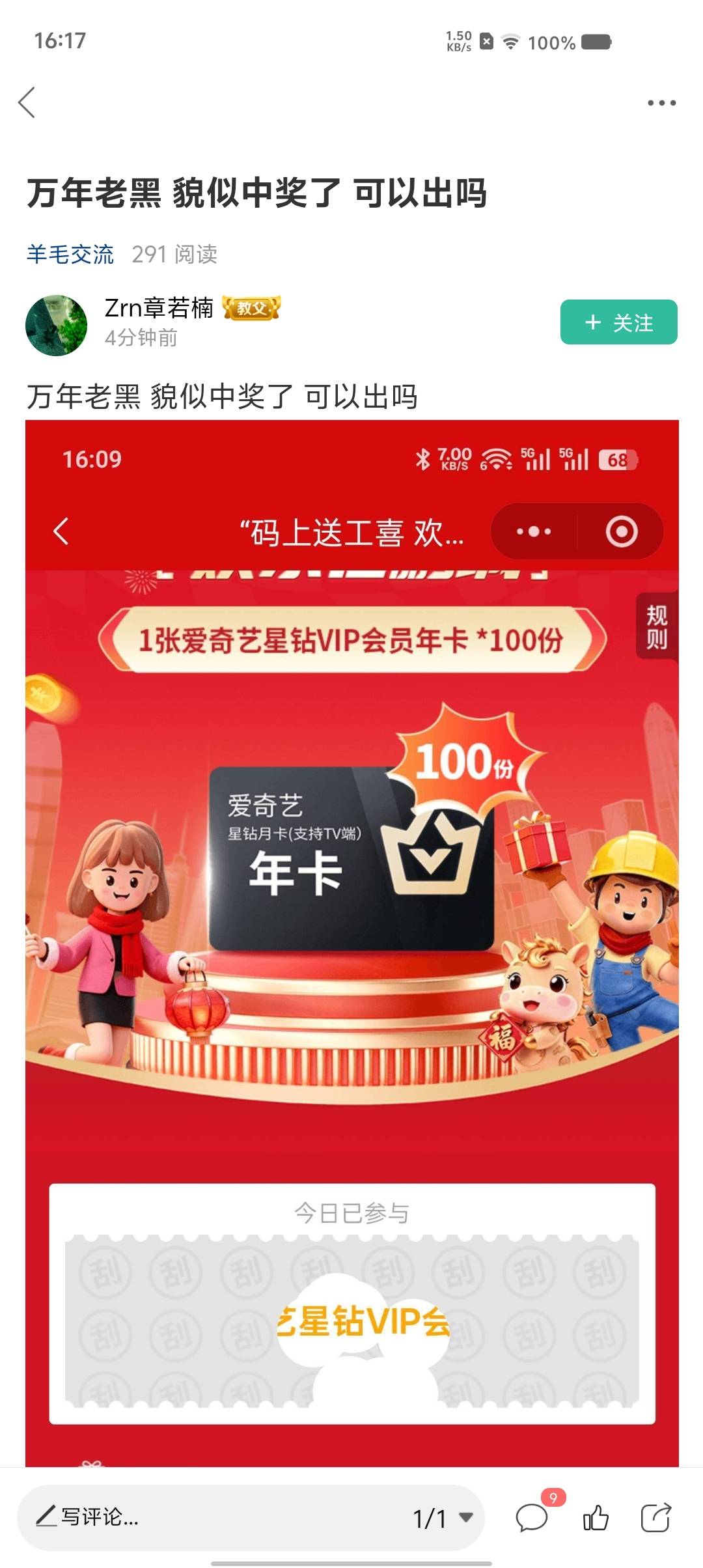 这个人明显就是没有被拉黑，三个月前就中过奖，


61 / 作者:!陈豆豆睡得着! / 