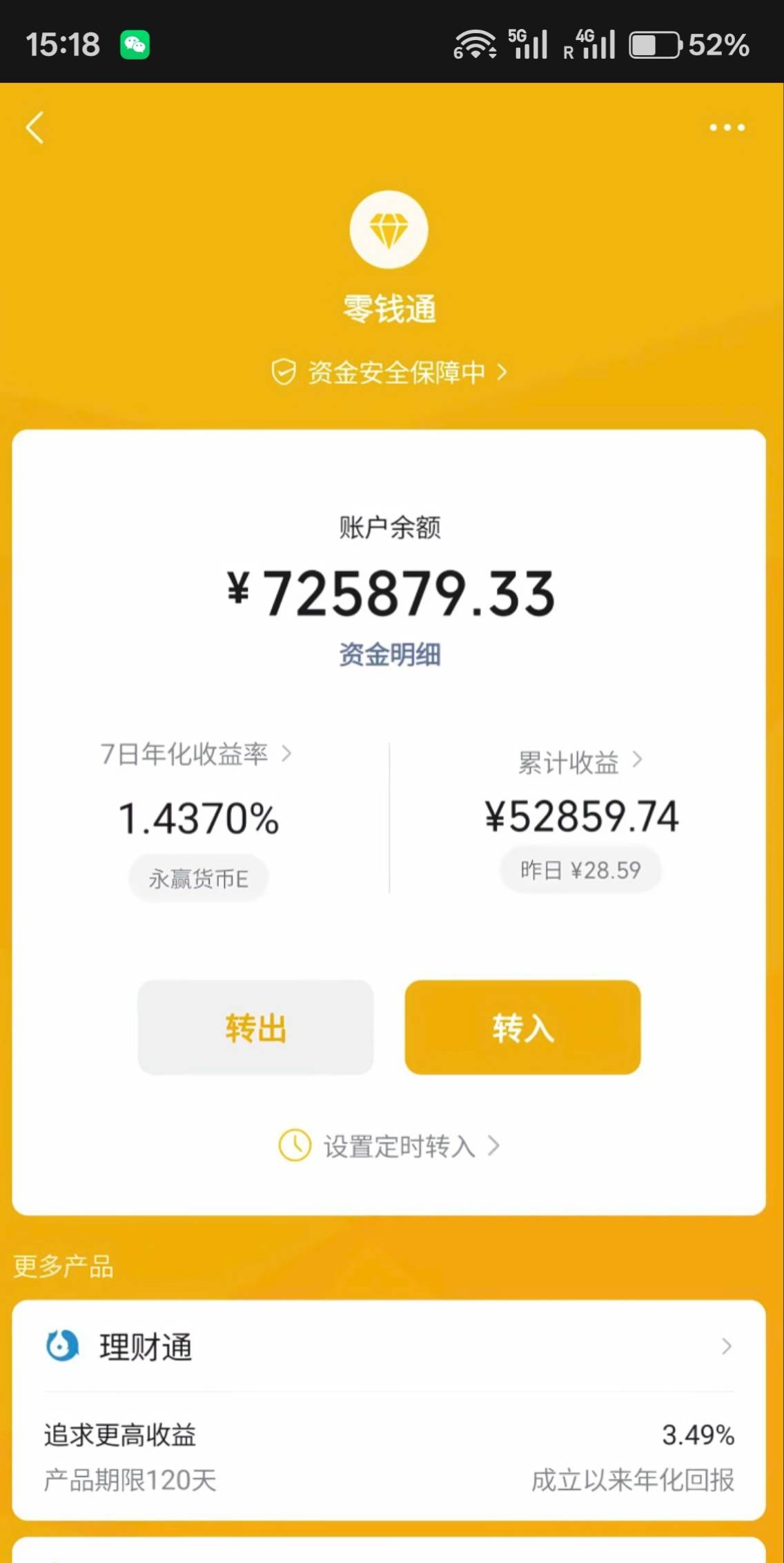 今年也是能过个好年咯，兜里有钱就是自信

6 / 作者:一剑光寒十四洲 / 