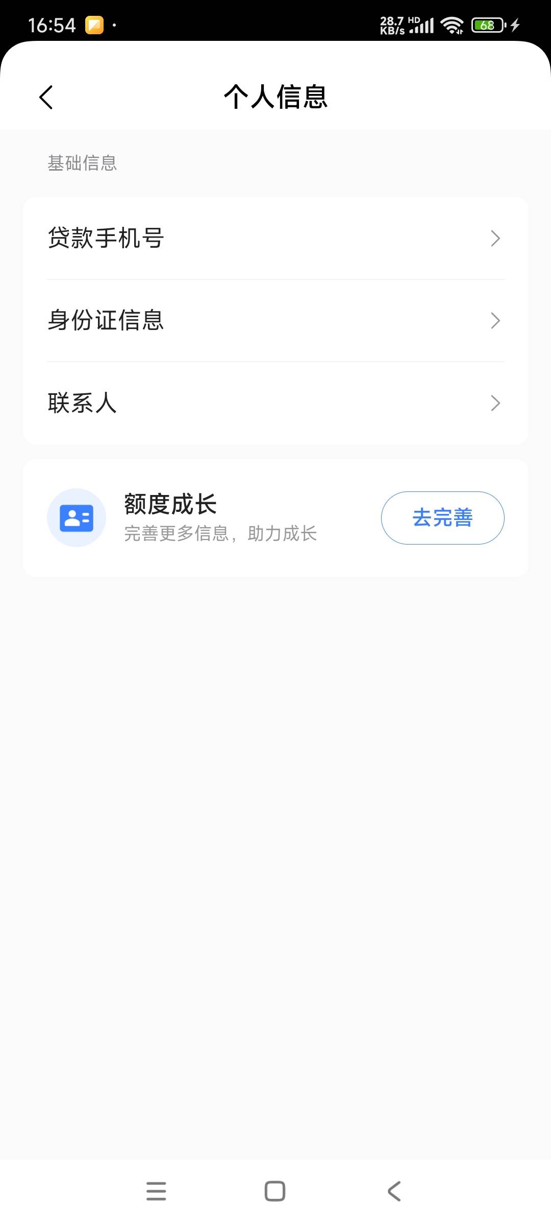 还是红果短剧放心借，上次有个老哥说，更新身份证信息，就可以提额500，今天去试了一59 / 作者:鱼子酱爱小轩 / 