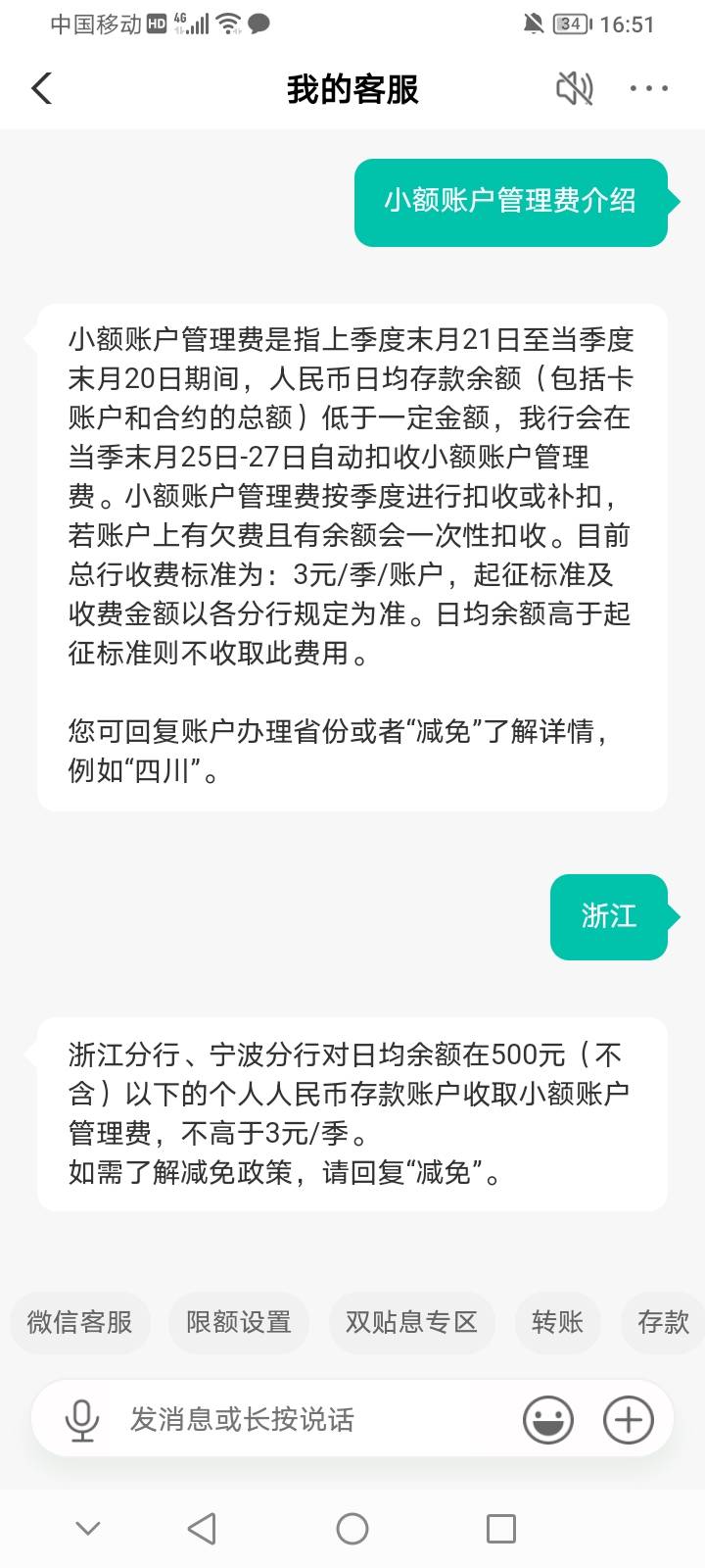 农行这么黑吗？1.2毛在里面总被扣，查了一下原因卡里低50...51 / 作者:上世人 / 