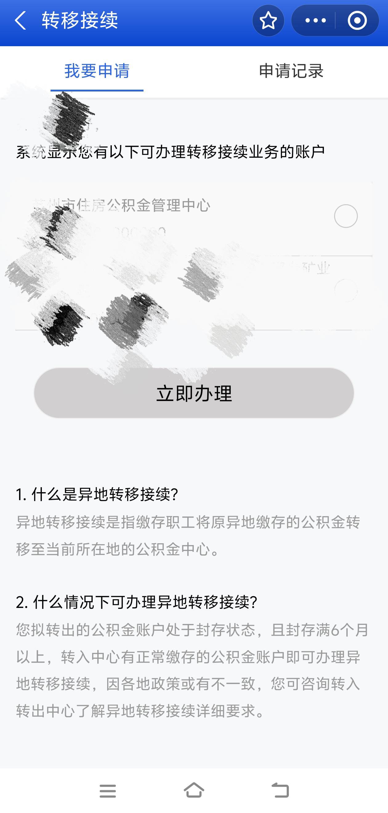 老哥们，公积金账户这个转移接续，是不是把我需要转移的账户余额转移到我选择的那个公83 / 作者:都挺好的回想q / 