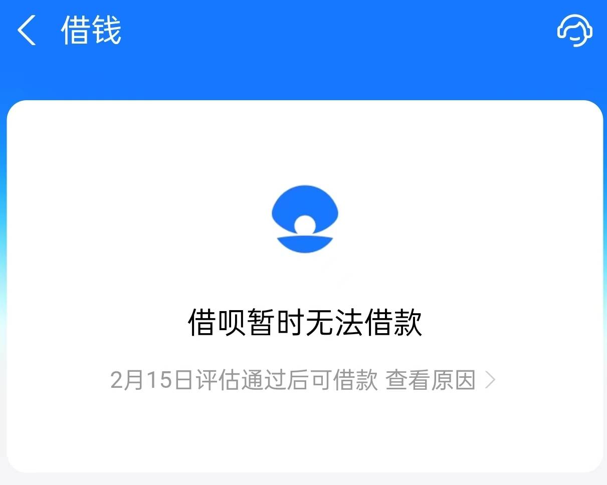 借呗这是什么情况？放款的时候没注意选的一张电子卡结果放款失败，现在有额度也操作不52 / 作者:星展银行 / 