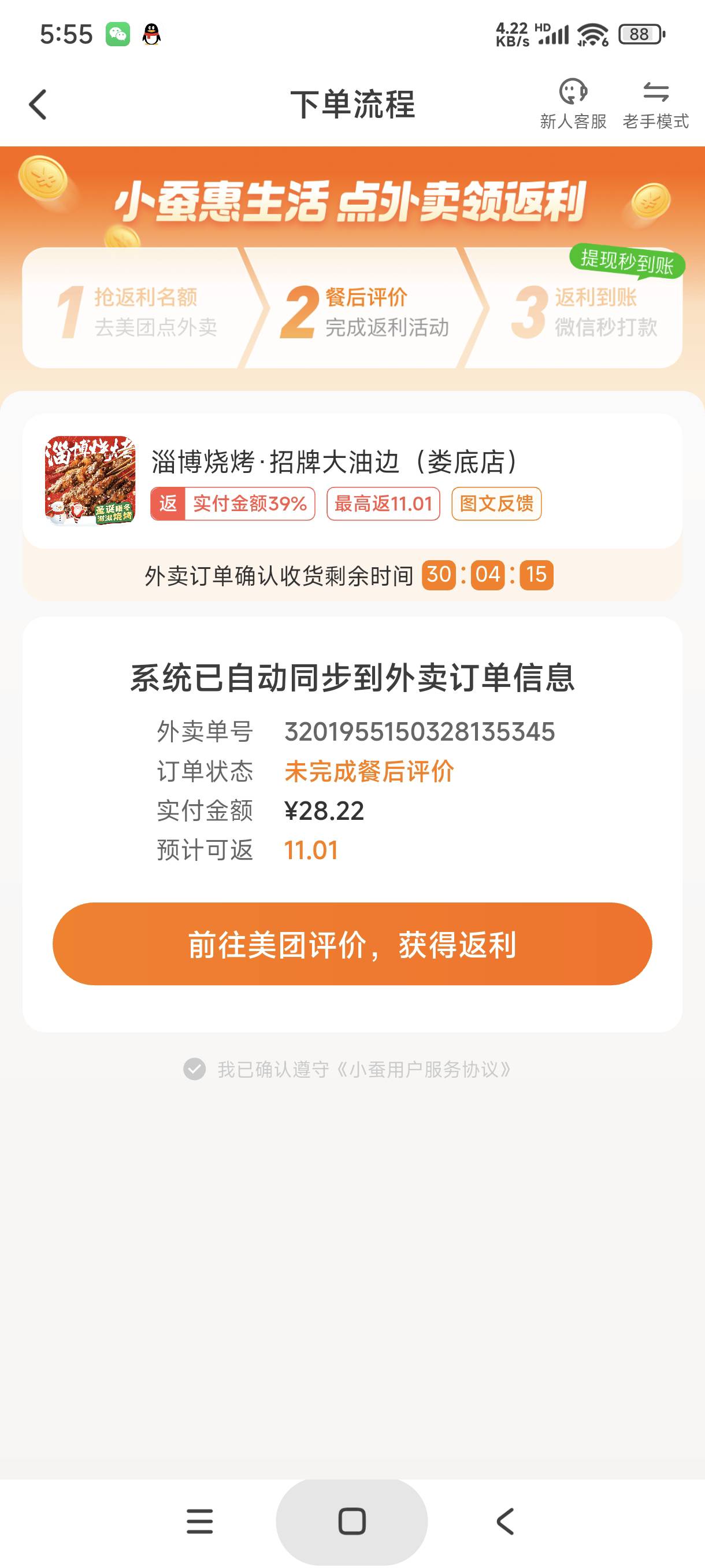 美团半价配合小蚕，只要十七，烤串

27 / 作者:富士山下147 / 