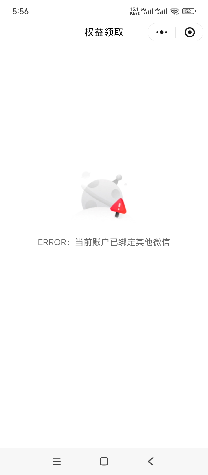 老哥们中行立减金领不了这个怎么解除绑定微信

91 / 作者:麻了低钠 / 