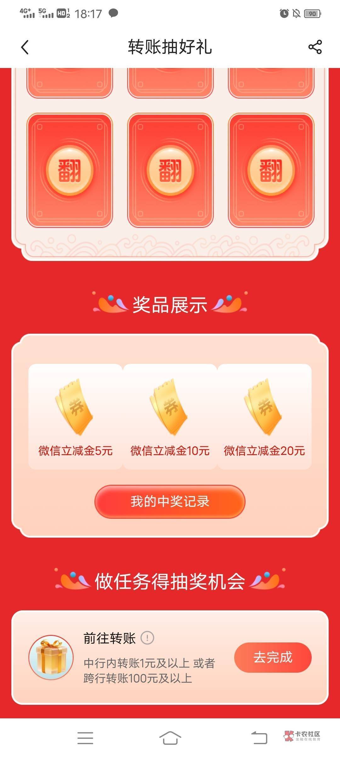  中国转账1元，抽5－10－20立减金特邀



82 / 作者:硪爱大坤吧 / 