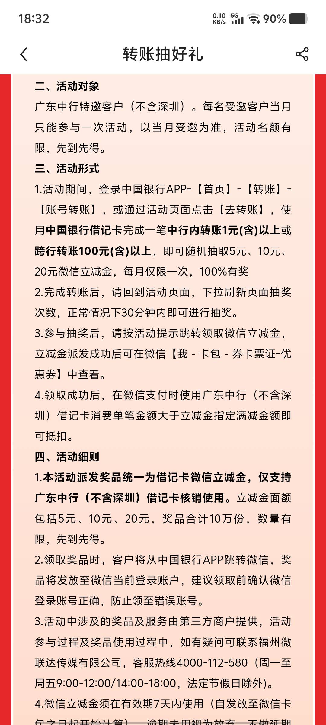 老哥们，这活动立减金是不是限卡？限卡就不搞了，前天手机上注销错了，把广州卡注销掉79 / 作者:黑色的海 / 