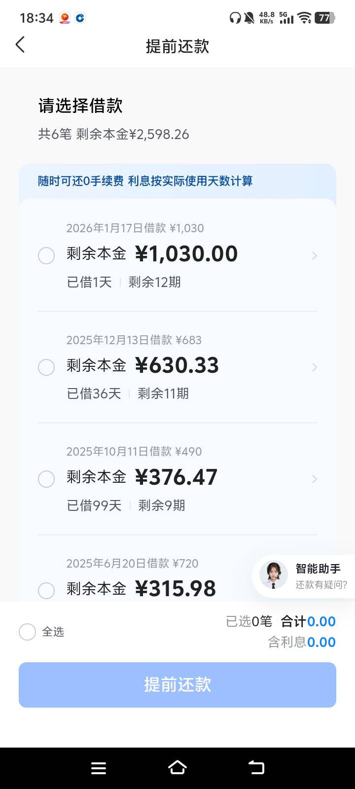 抖音放心借复借了！@卡农土豆 @卡农土豆 


87 / 作者:太阳出来了 / 