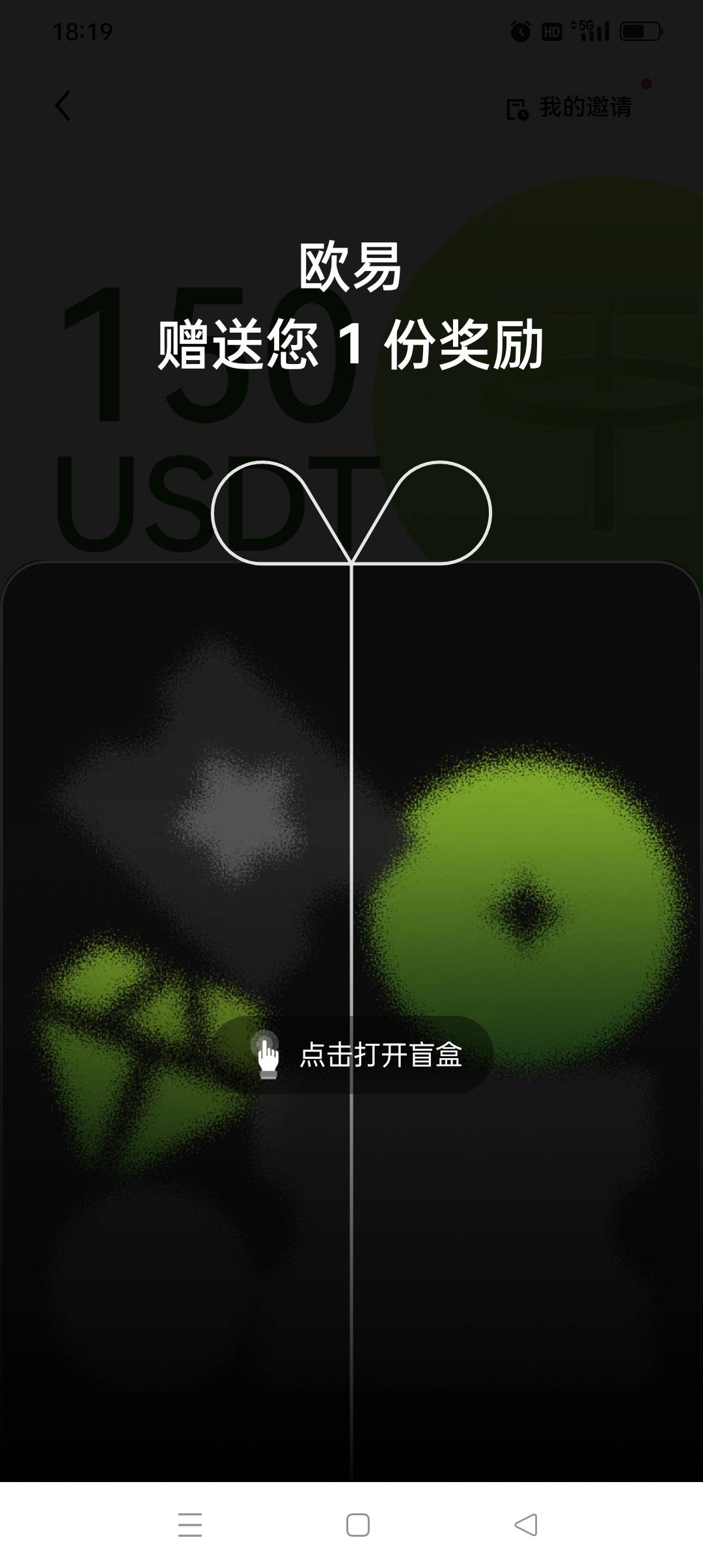 老哥们这个欧易拉新奖励，现在改了规则，需要交易100u的现货交易，我小号刷了一次，没28 / 作者:隐竺福糕 / 